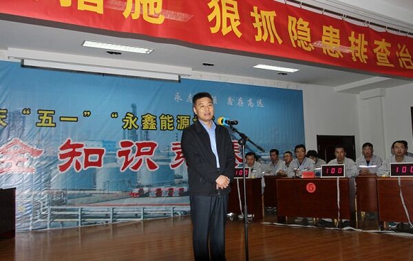 慶五一”“永鑫能(néng)源杯”安(ān)全知識競賽