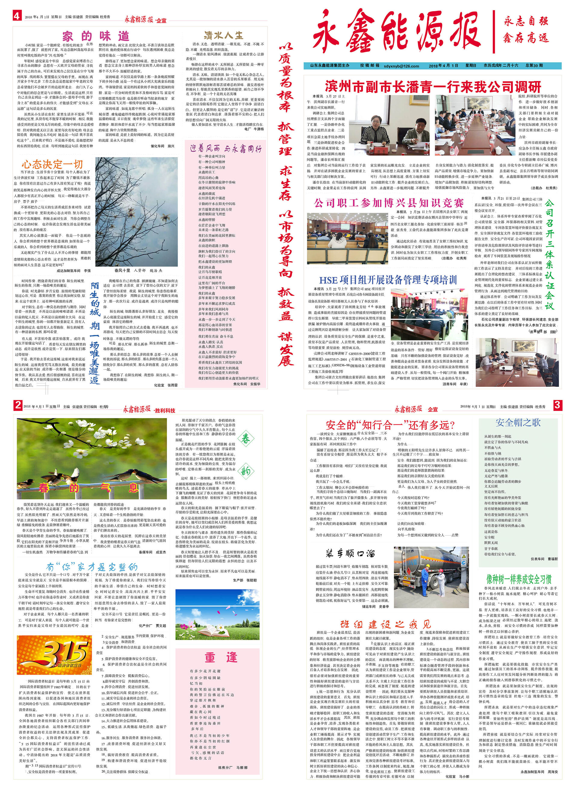 永鑫能(néng)源報第30期 永鑫能(néng)源報第30期