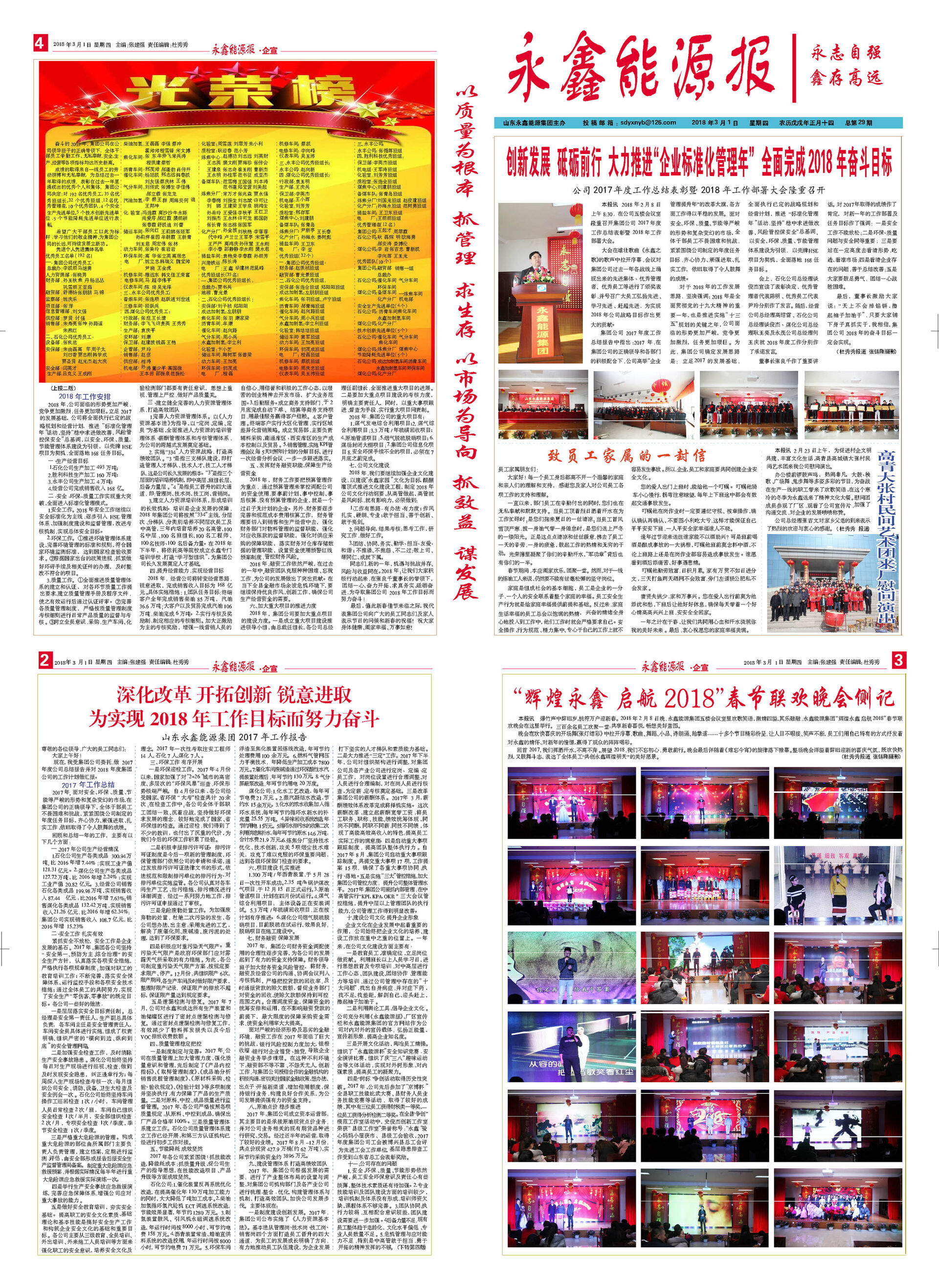 永鑫能(néng)源報第29期