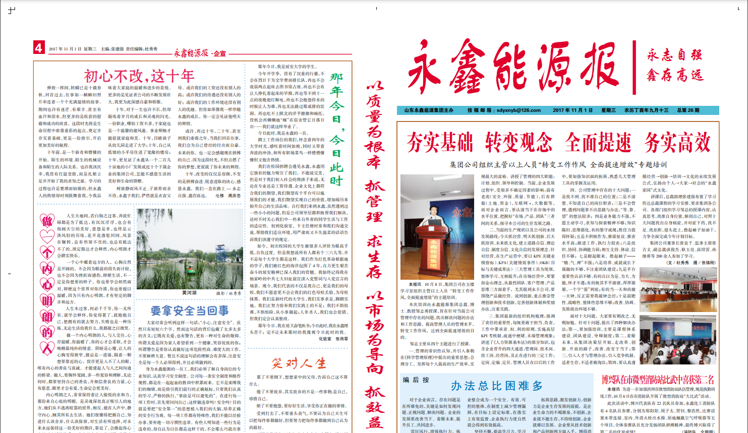 永鑫能(néng)源報第26期 永鑫能(néng)源報第26期